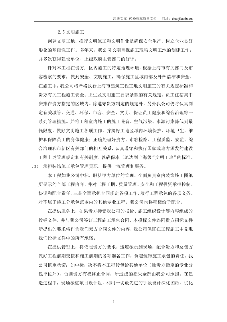 上海XX装饰工程有限公司办公楼装修工程.doc 第3页