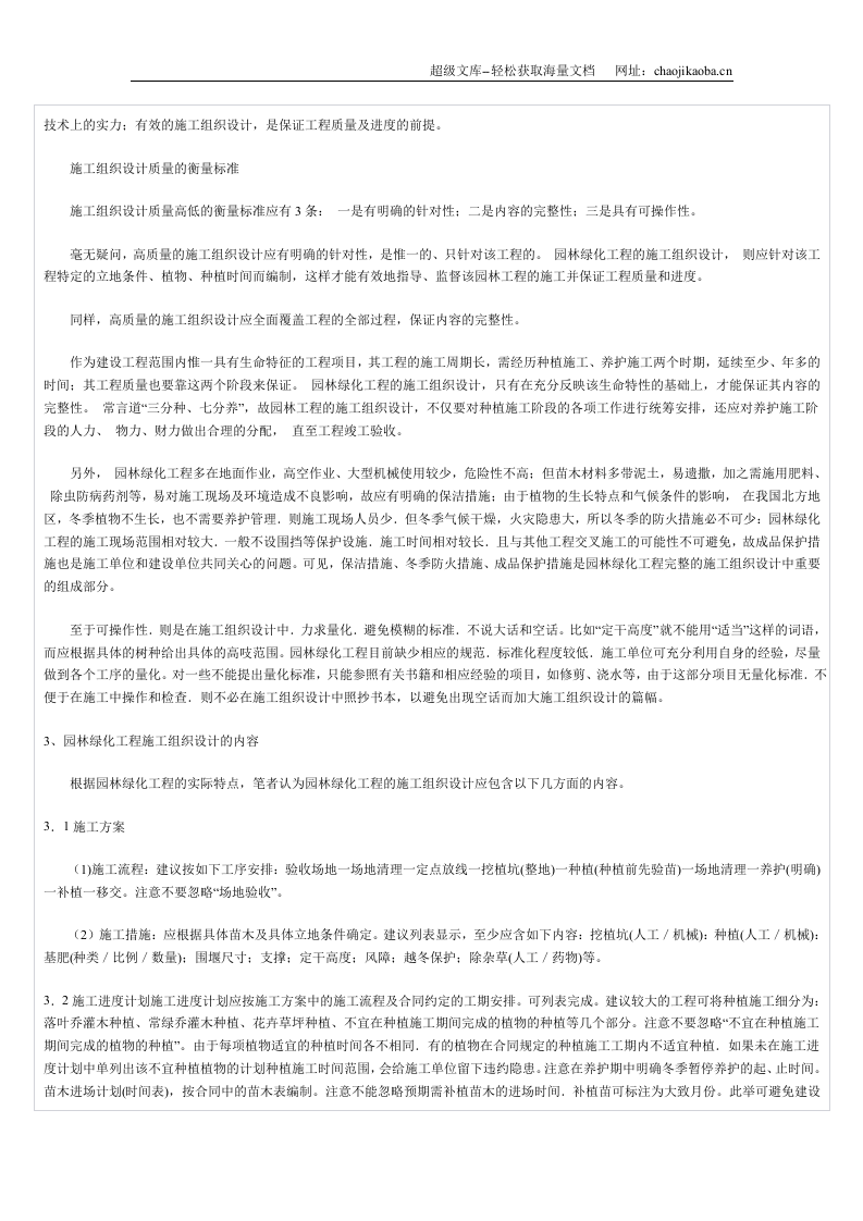 园林工程的施工组织设计.doc 第3页