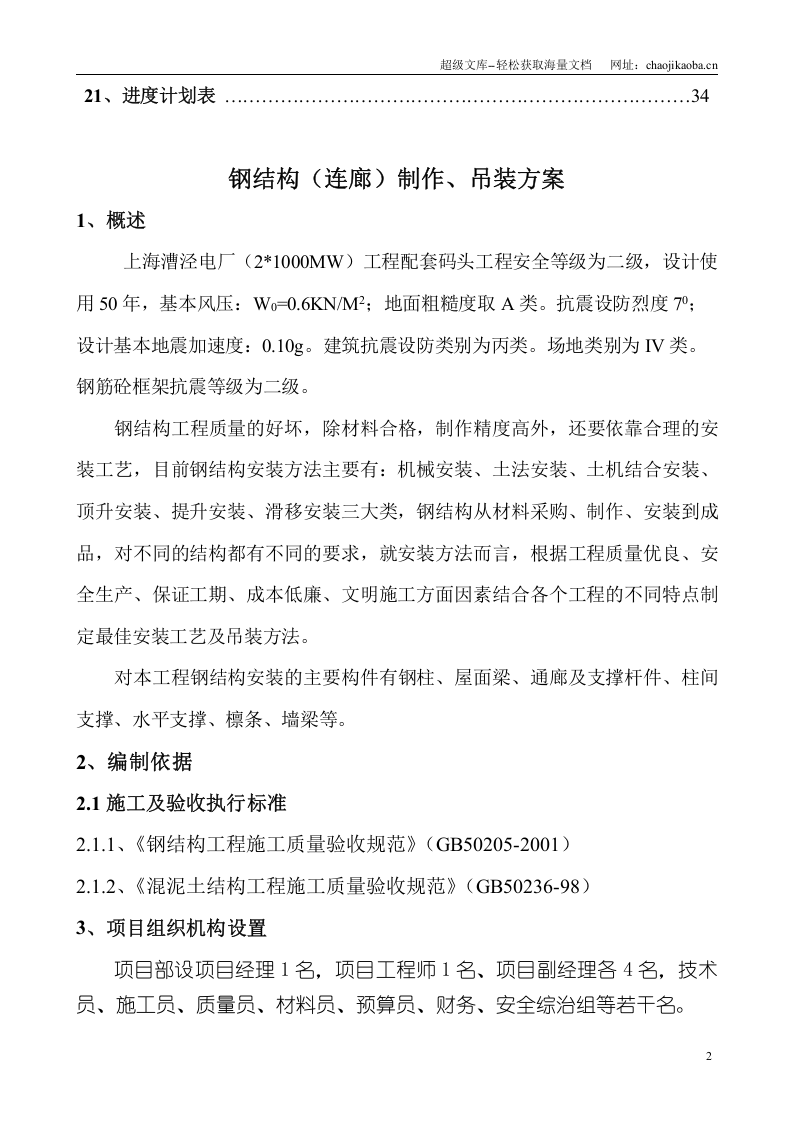 上海漕泾电厂（2&times;1000MW）工程配套码头工程2号廊道施工组织设计.doc 第3页