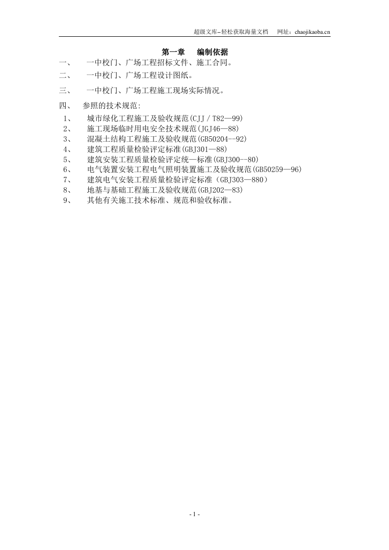 园林工程施工组织设计.doc 第1页