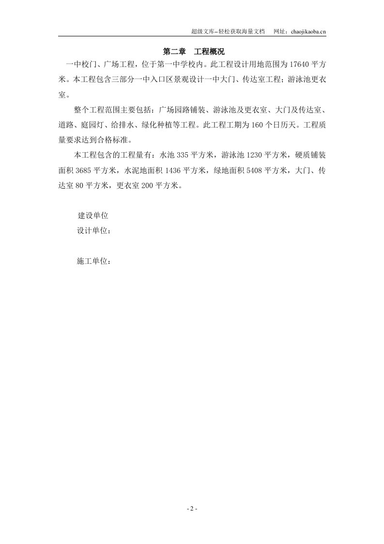 园林工程施工组织设计.doc 第2页