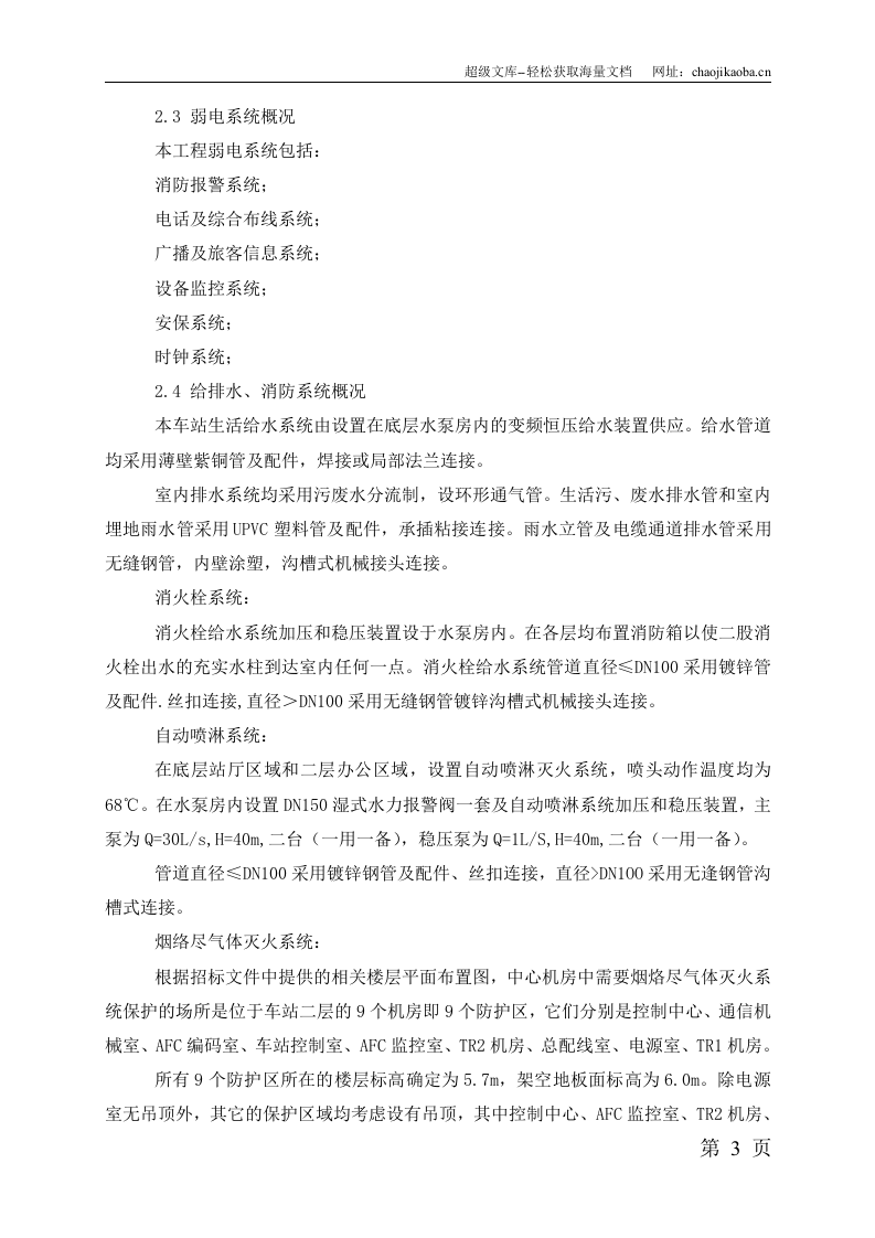 上海磁悬浮站机电安装施工组织设计.doc 第3页