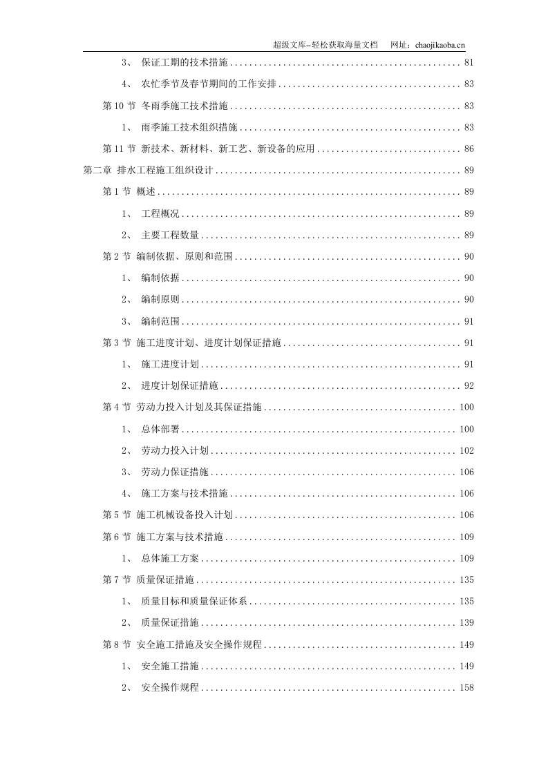 市政道路、排水工程施工组织设计.doc 第2页
