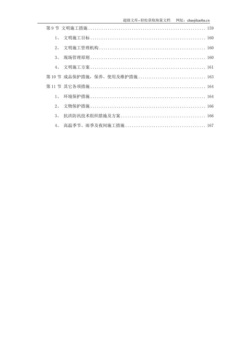 市政道路、排水工程施工组织设计.doc 第3页