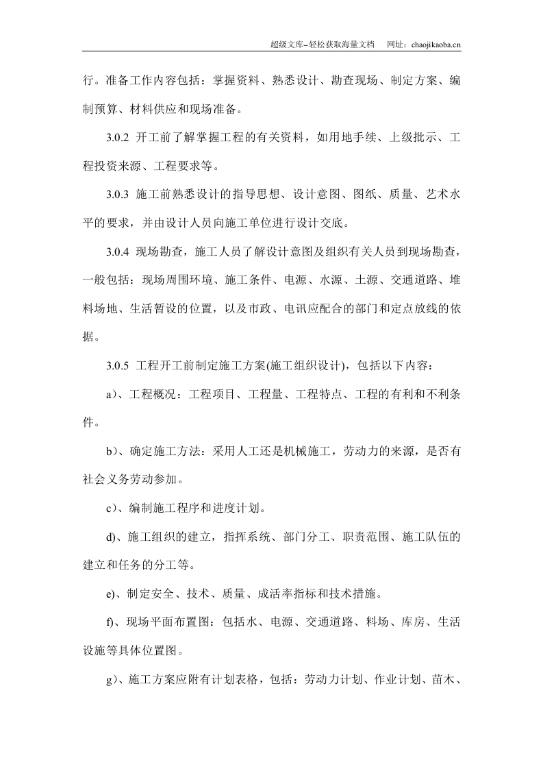 园林工程投标的施工组织设计1.doc 第2页