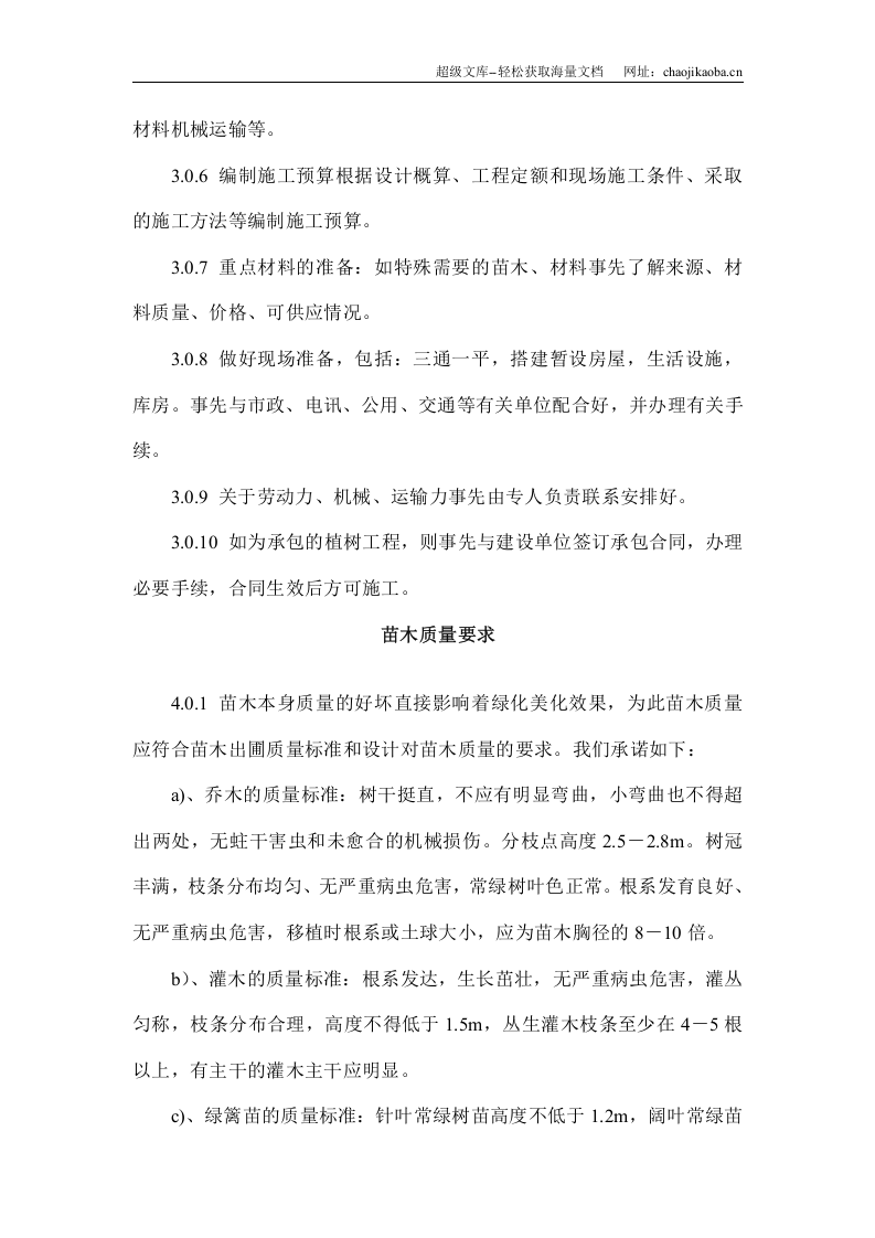 园林工程投标的施工组织设计1.doc 第3页