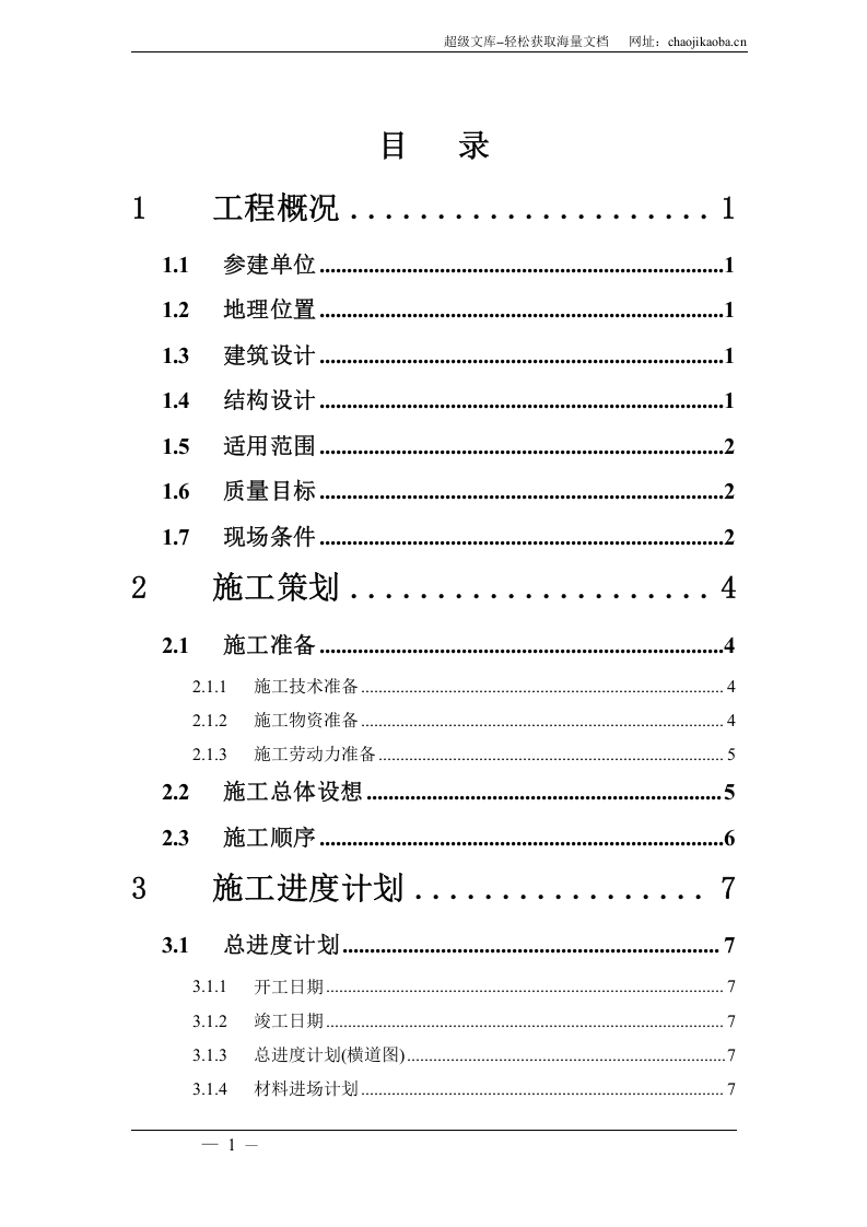 上海地铁威宁路车站施工组织设计.doc 第1页