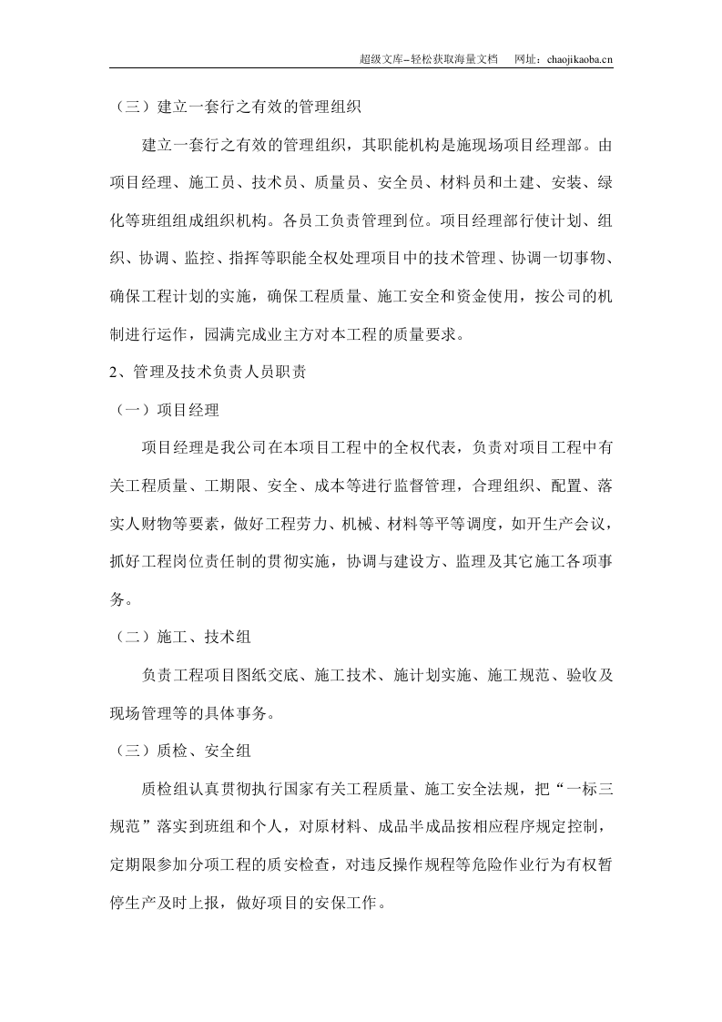 园林工程投标的施工组织设计2.doc 第3页