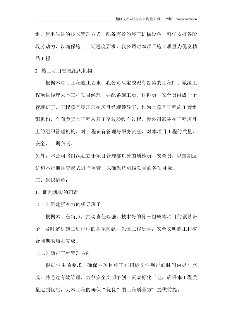 园林工程投标的施工组织设计2.doc 第2页
