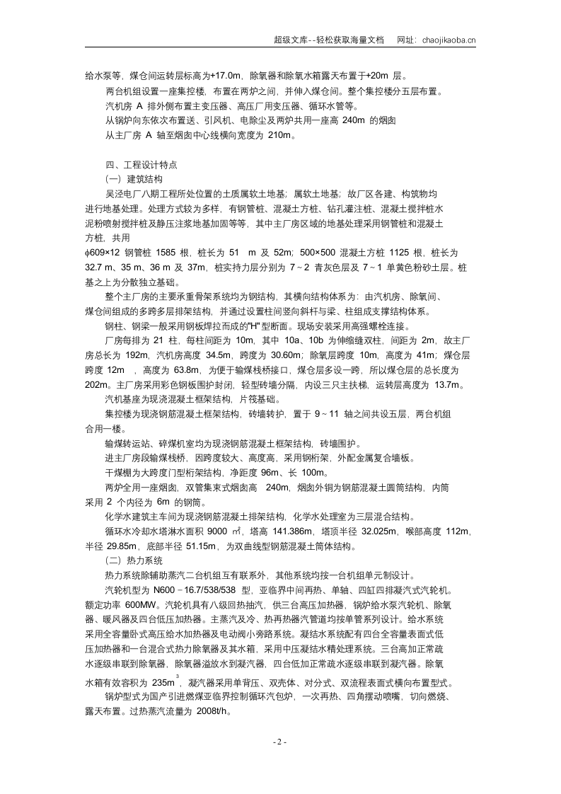 上海电力建设有限责任公司电厂八期工程施工组织总设计.doc 第3页