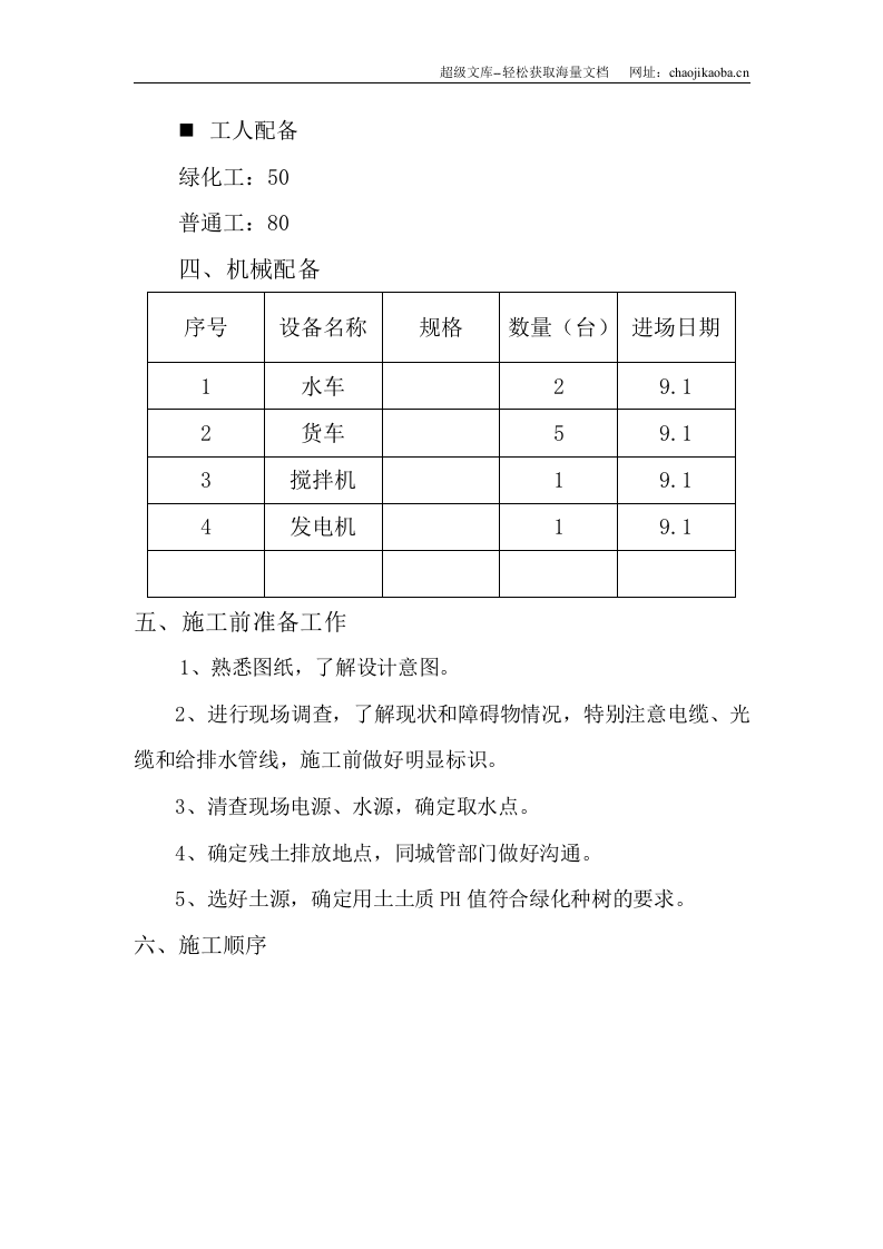 园林工程投标的施工组织设计3.doc 第2页