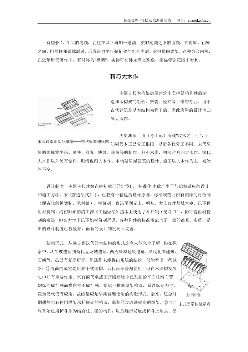 园林建筑中各工艺做法.doc 第3页