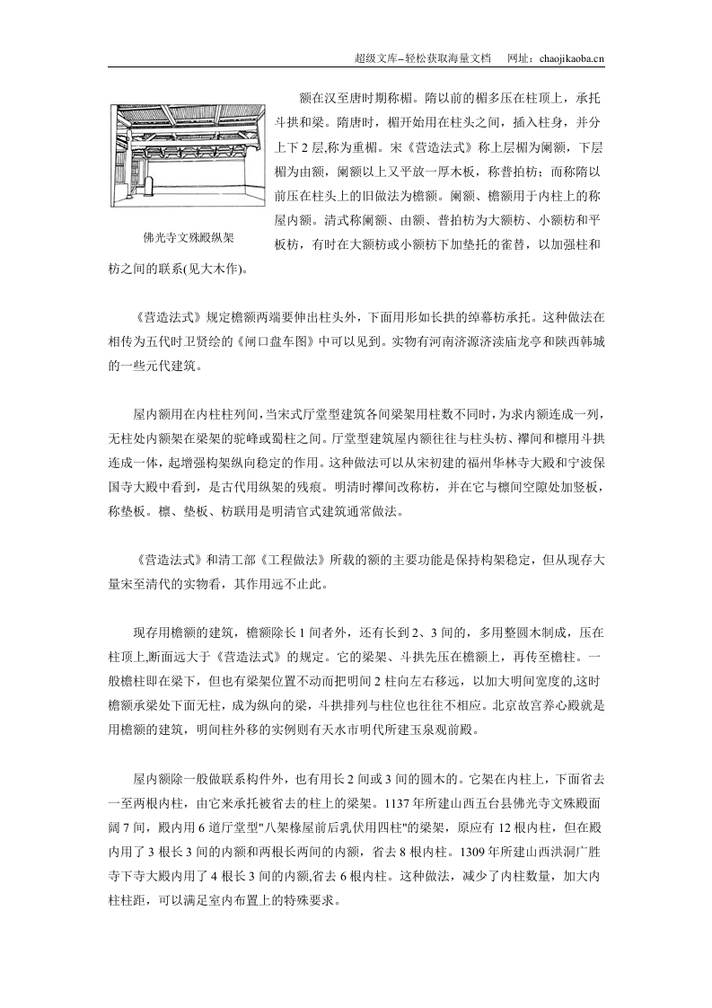 园林建筑中各工艺做法.doc 第2页