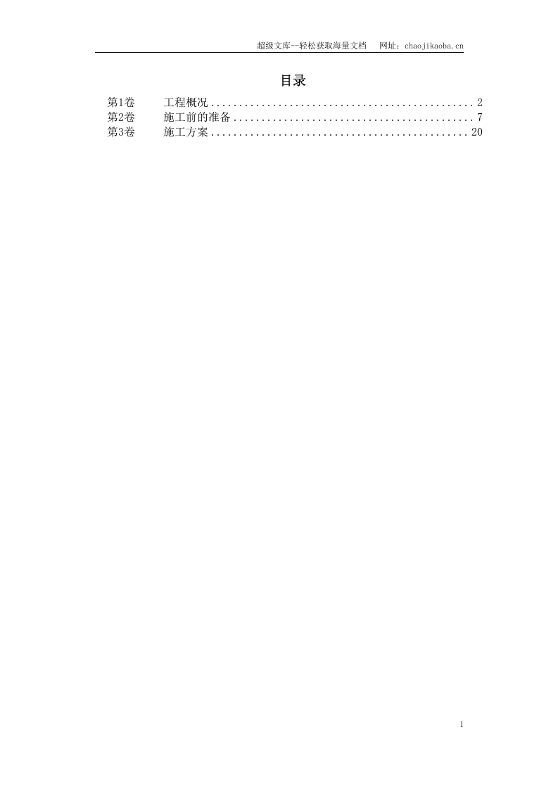 上海锅炉项目施工组织设计.doc 第1页