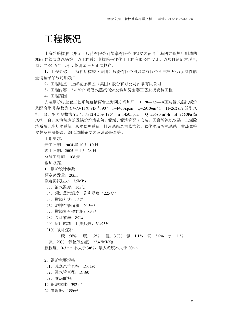 上海锅炉项目施工组织设计.doc 第2页