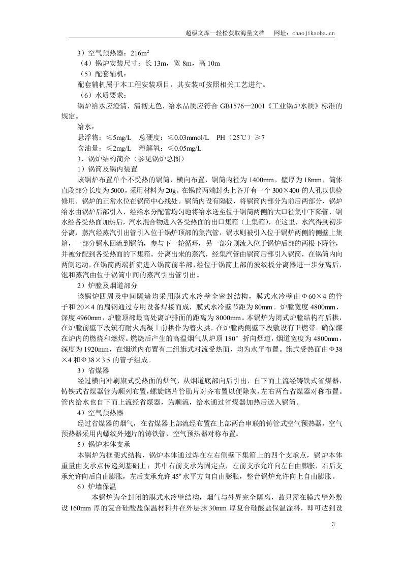 上海锅炉项目施工组织设计.doc 第3页