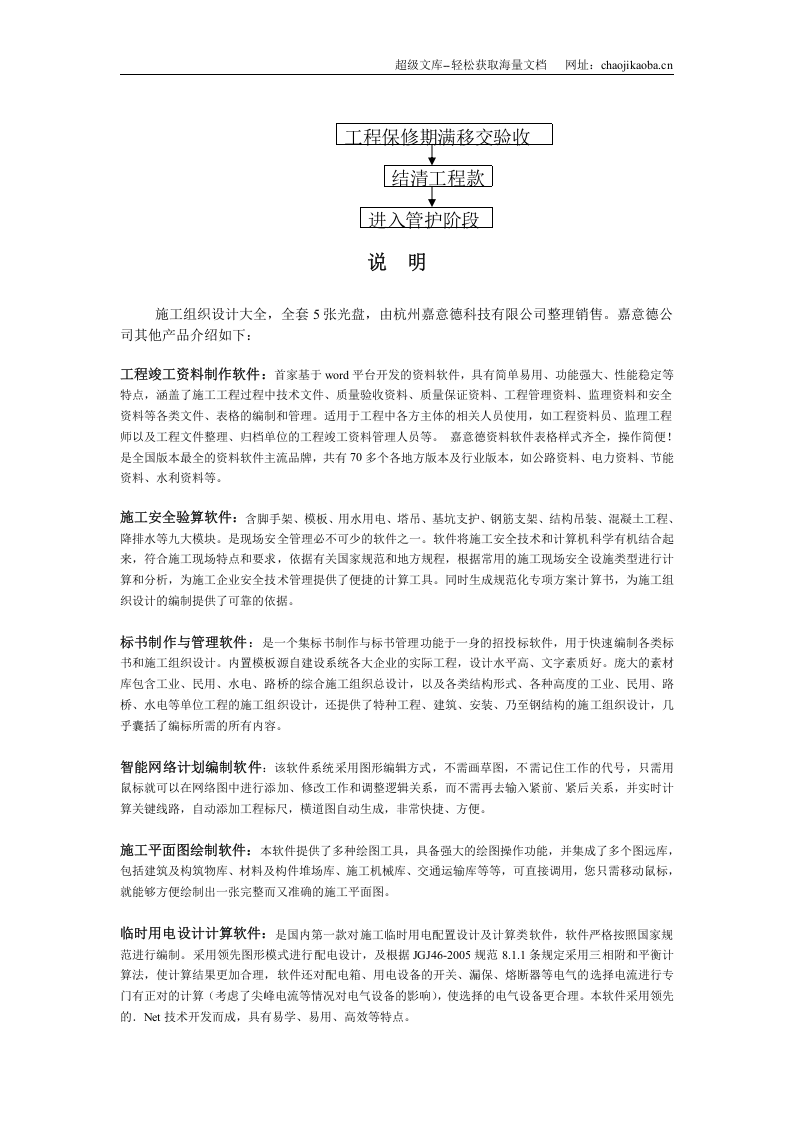 园林绿化工程建设流程图.doc 第3页