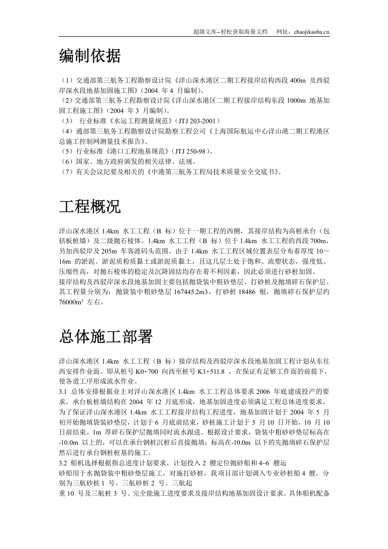 上海国际航运中心地基加固工程施工方案.doc 第2页