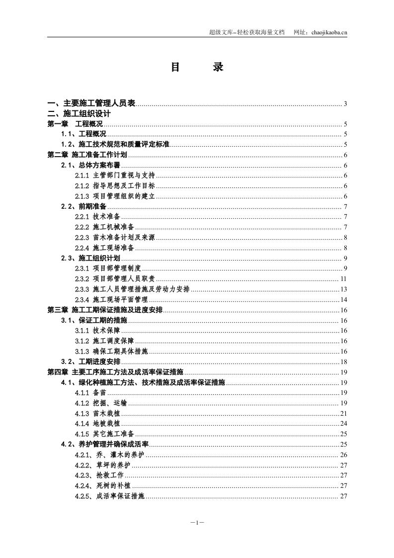 园林绿化工程施工组织设计.doc 第1页
