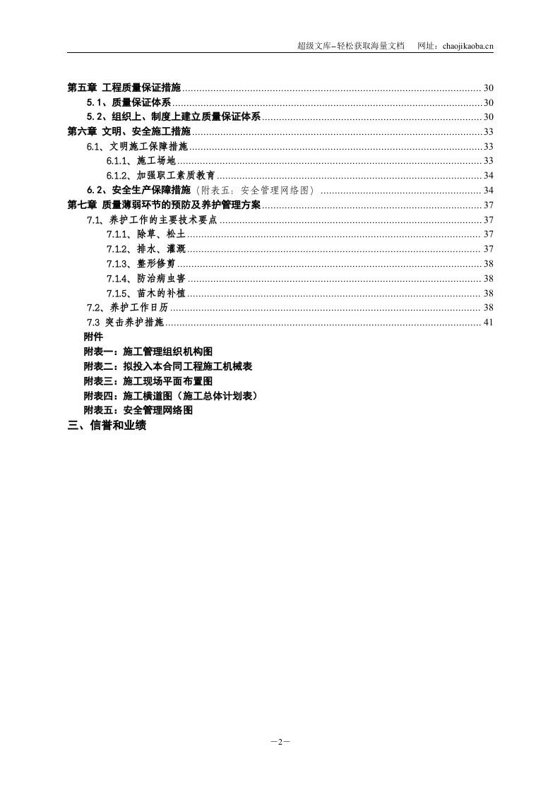 园林绿化工程施工组织设计.doc 第2页