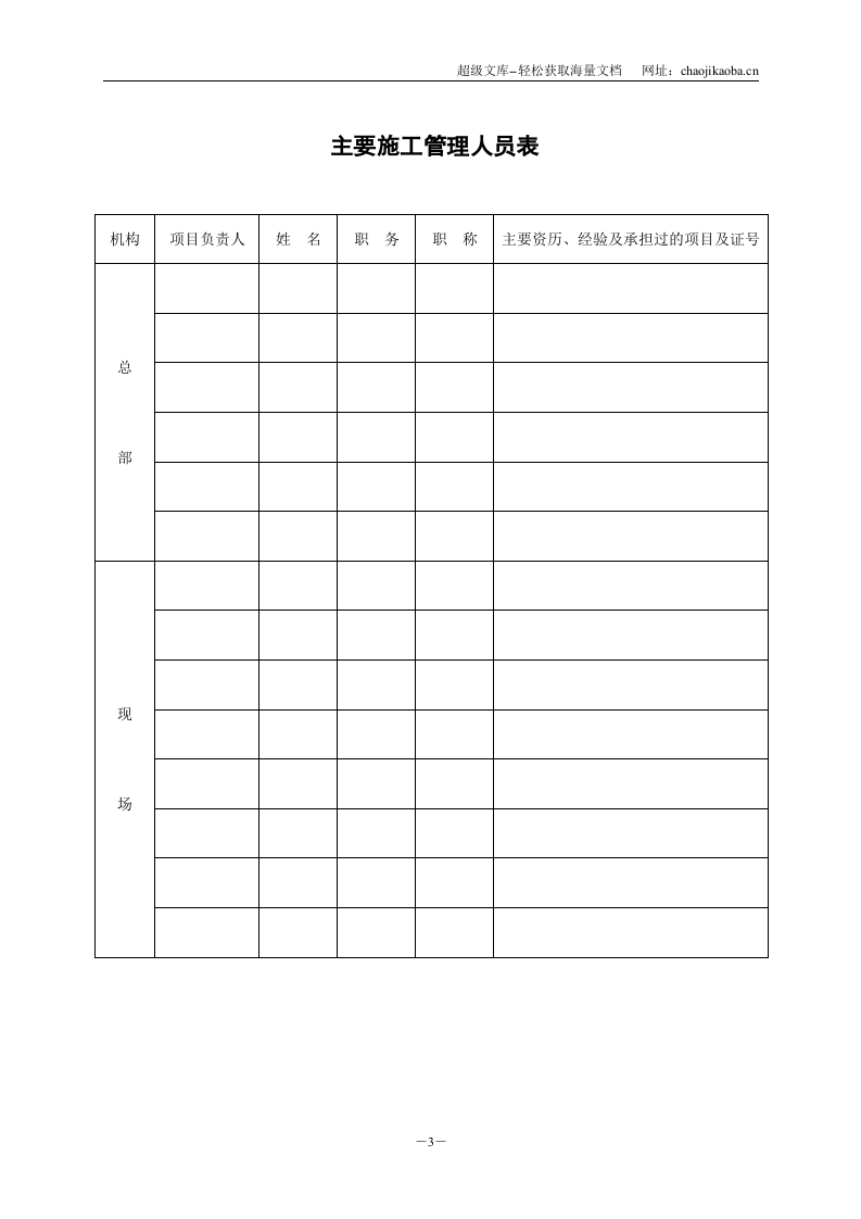 园林绿化工程施工组织设计.doc 第3页