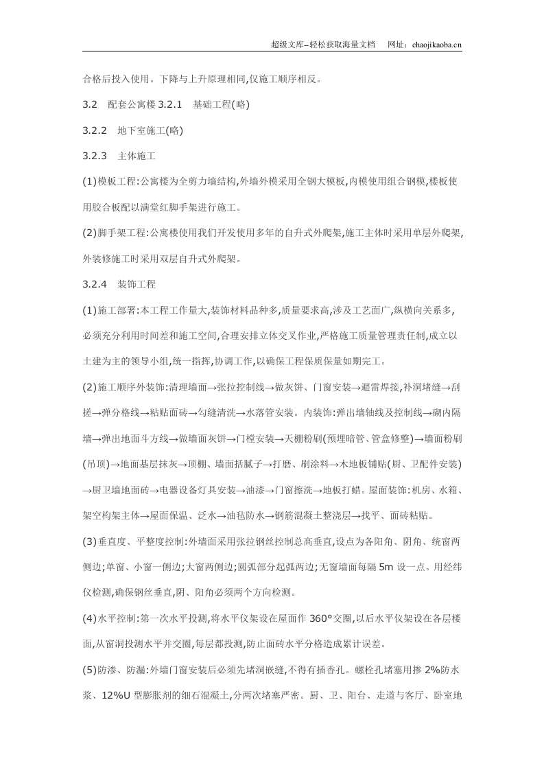 上海海兴广场施工组织设计.doc 第3页