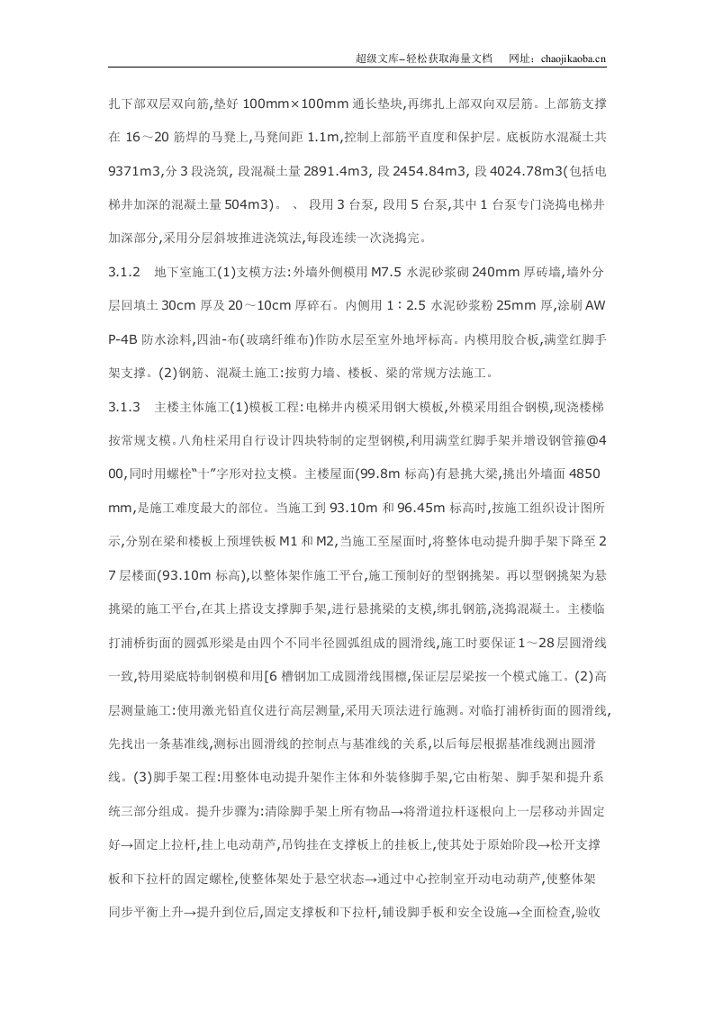 上海海兴广场施工组织设计.doc 第2页