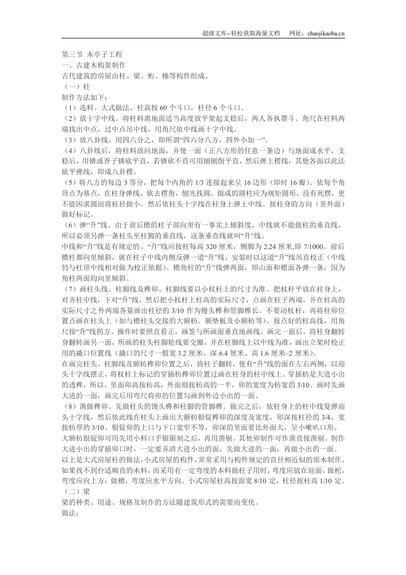 园林木亭子施工方案.doc 第1页