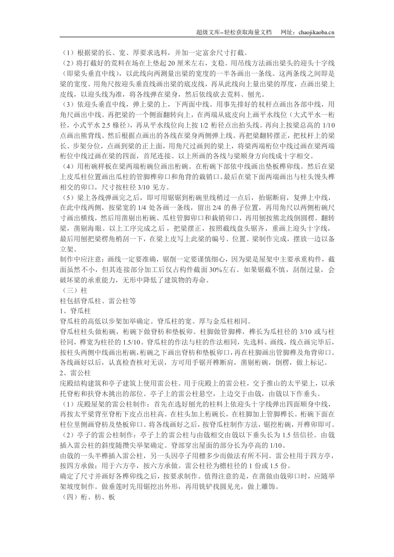 园林木亭子施工方案.doc 第2页