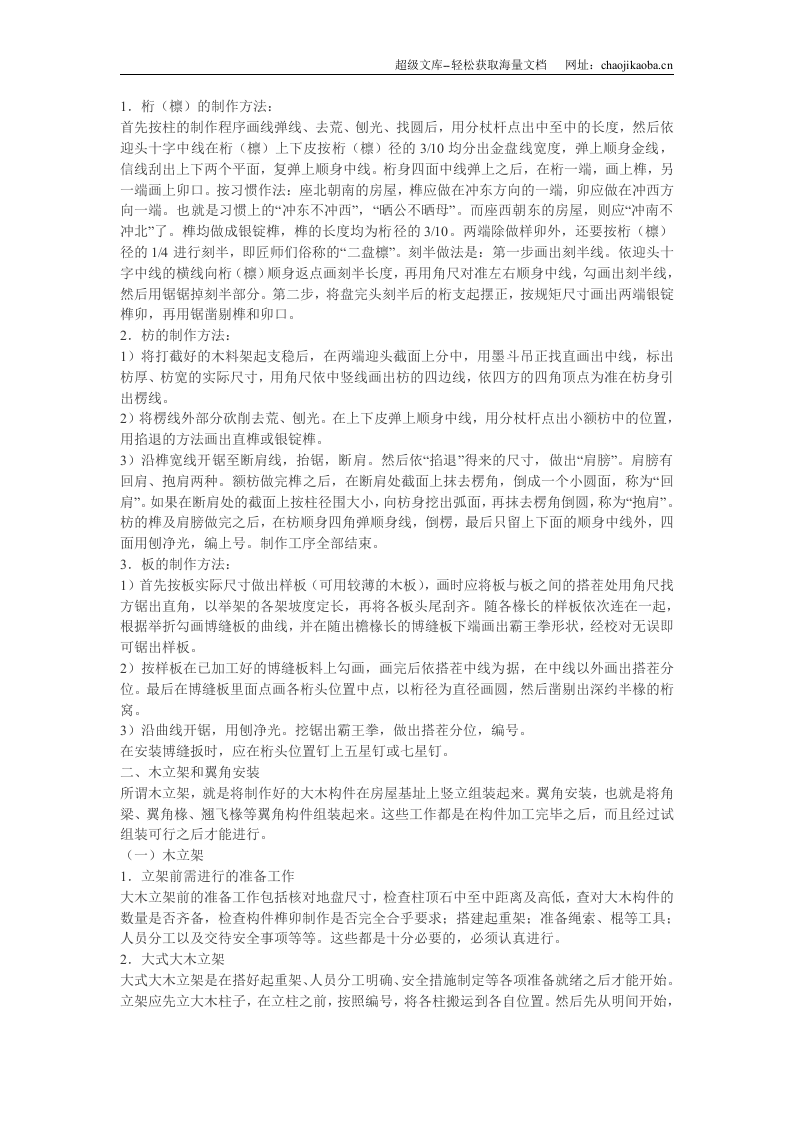 园林木亭子施工方案.doc 第3页