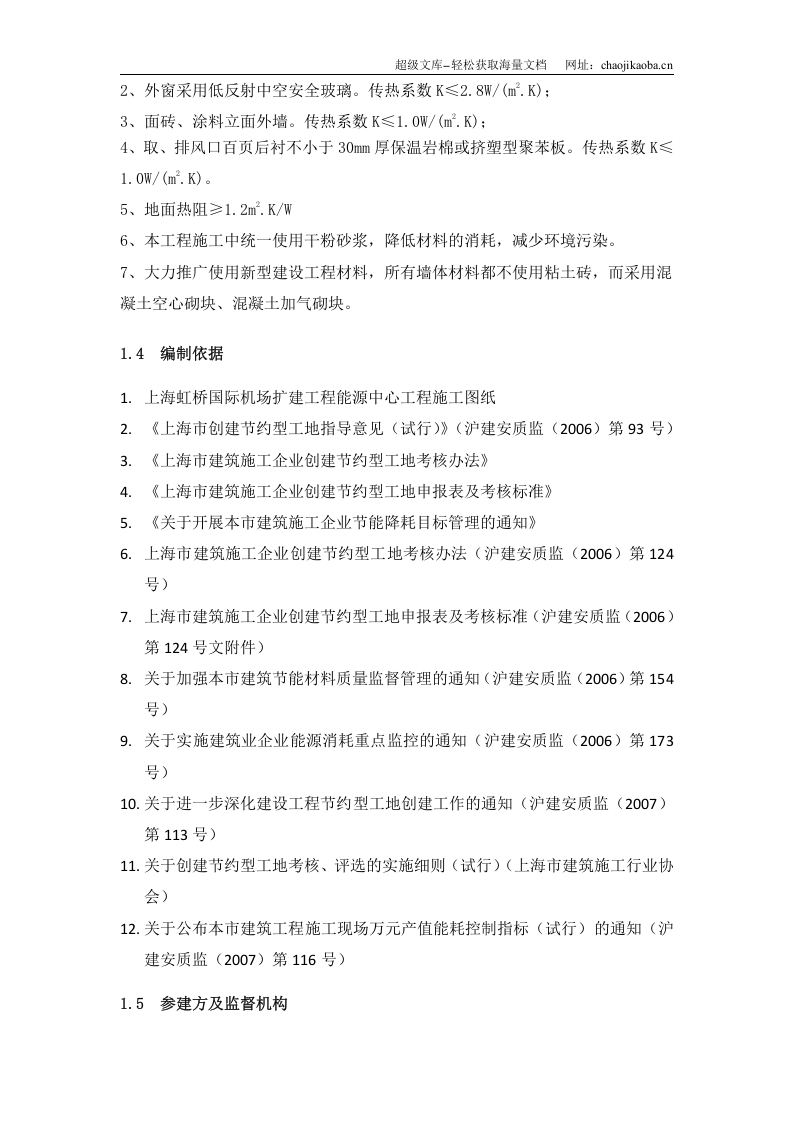 上海虹桥国际机场扩建工程能源中心工程节能降耗方案.doc 第3页