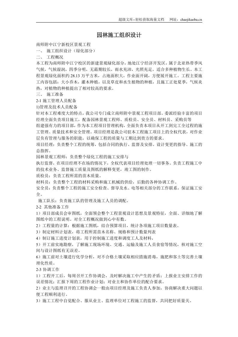 园林施工组织设计.doc 第1页