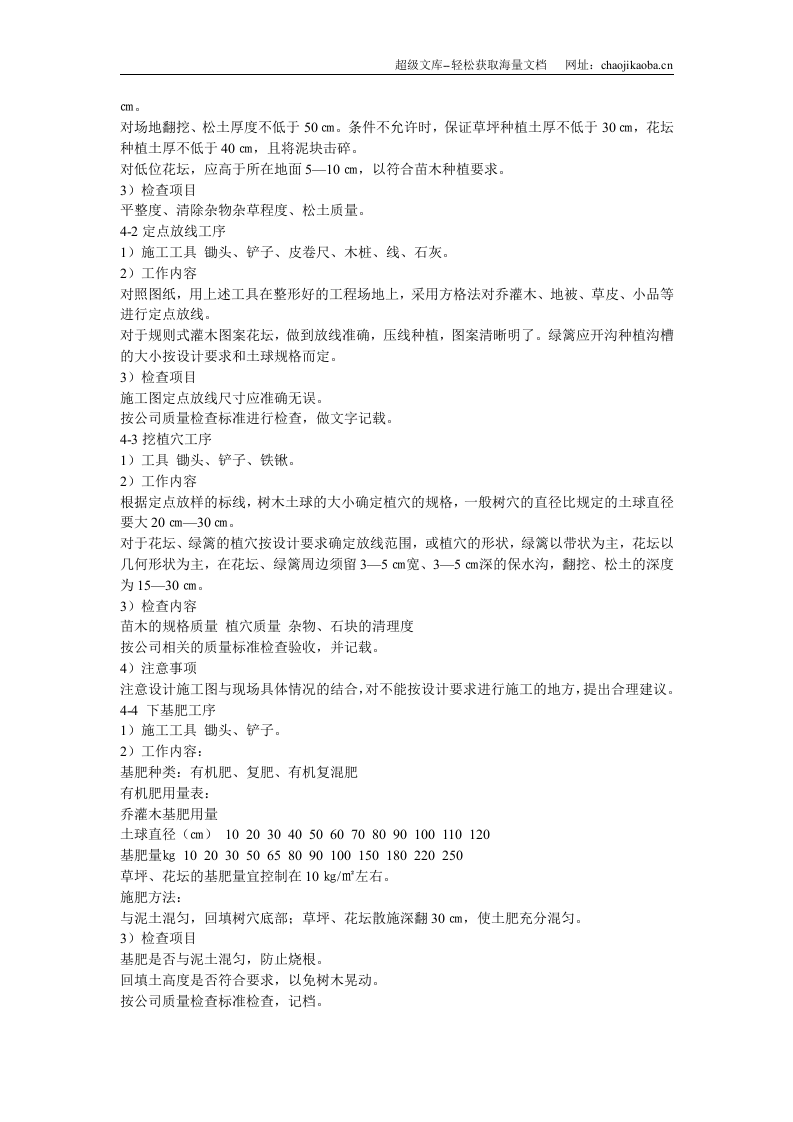 园林施工组织设计.doc 第3页