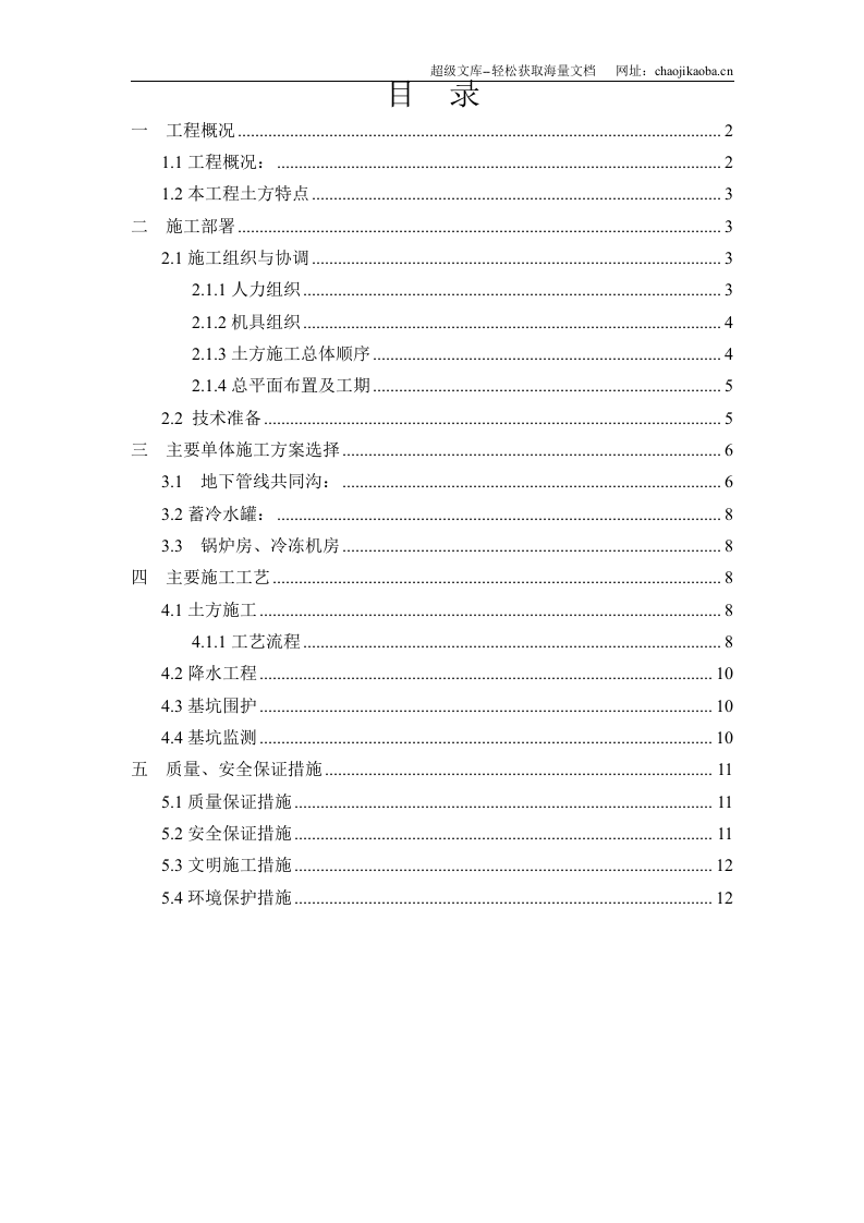 上海虹桥国际机场扩建工程能源中心工程土方专项施工方案.doc 第1页