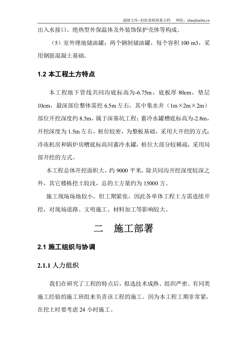 上海虹桥国际机场扩建工程能源中心工程土方专项施工方案.doc 第3页