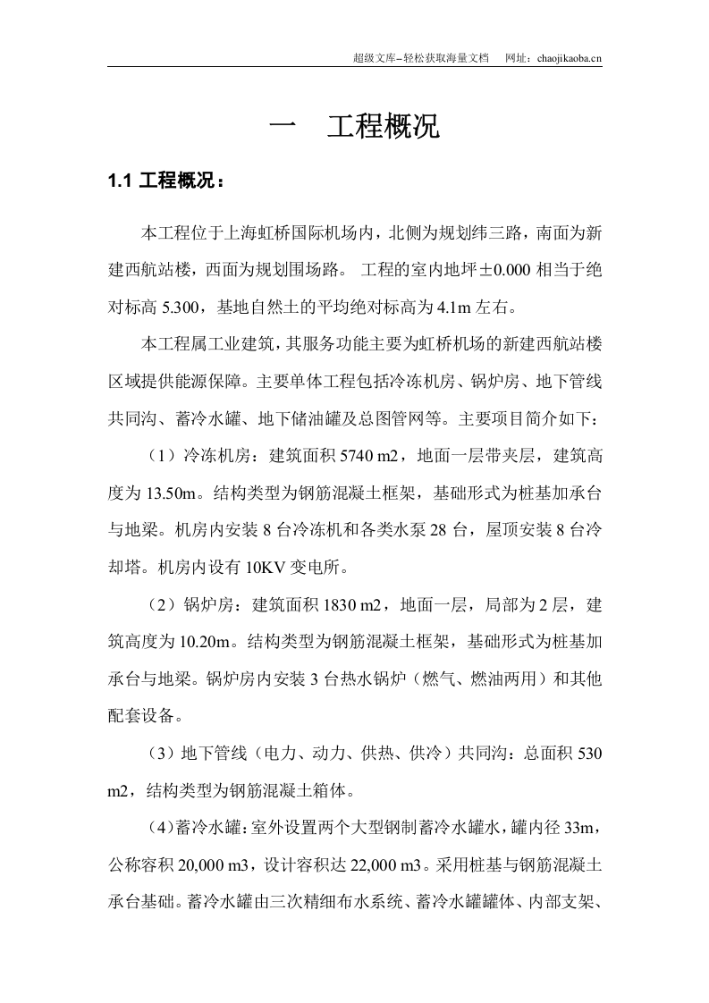上海虹桥国际机场扩建工程能源中心工程土方专项施工方案.doc 第2页