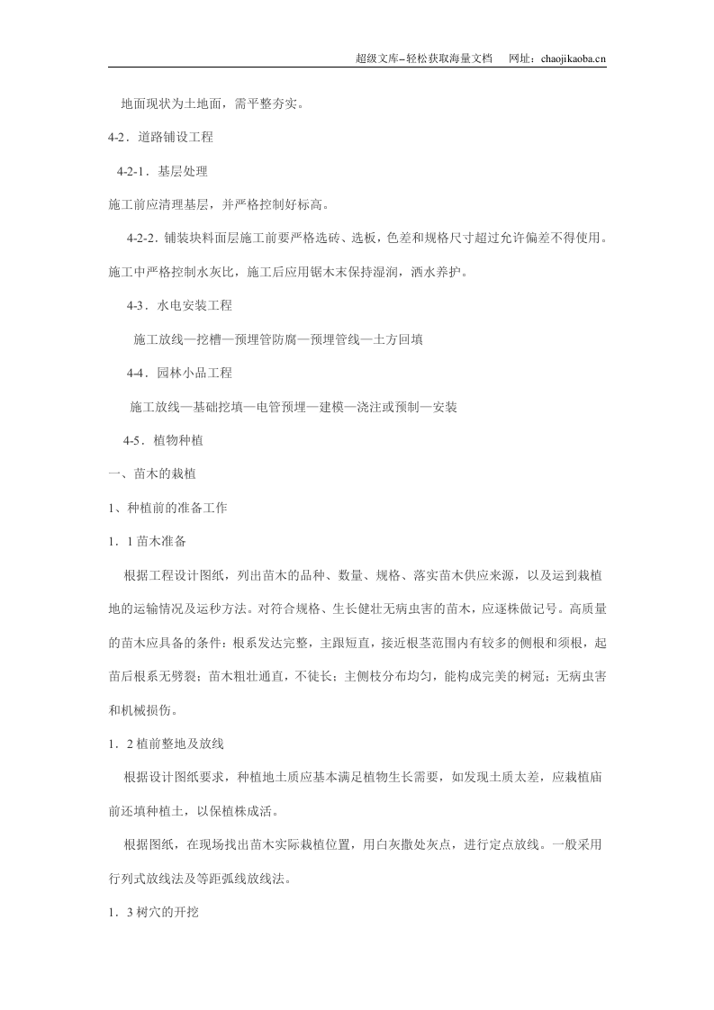 园林施工组织设计案例01.doc 第3页