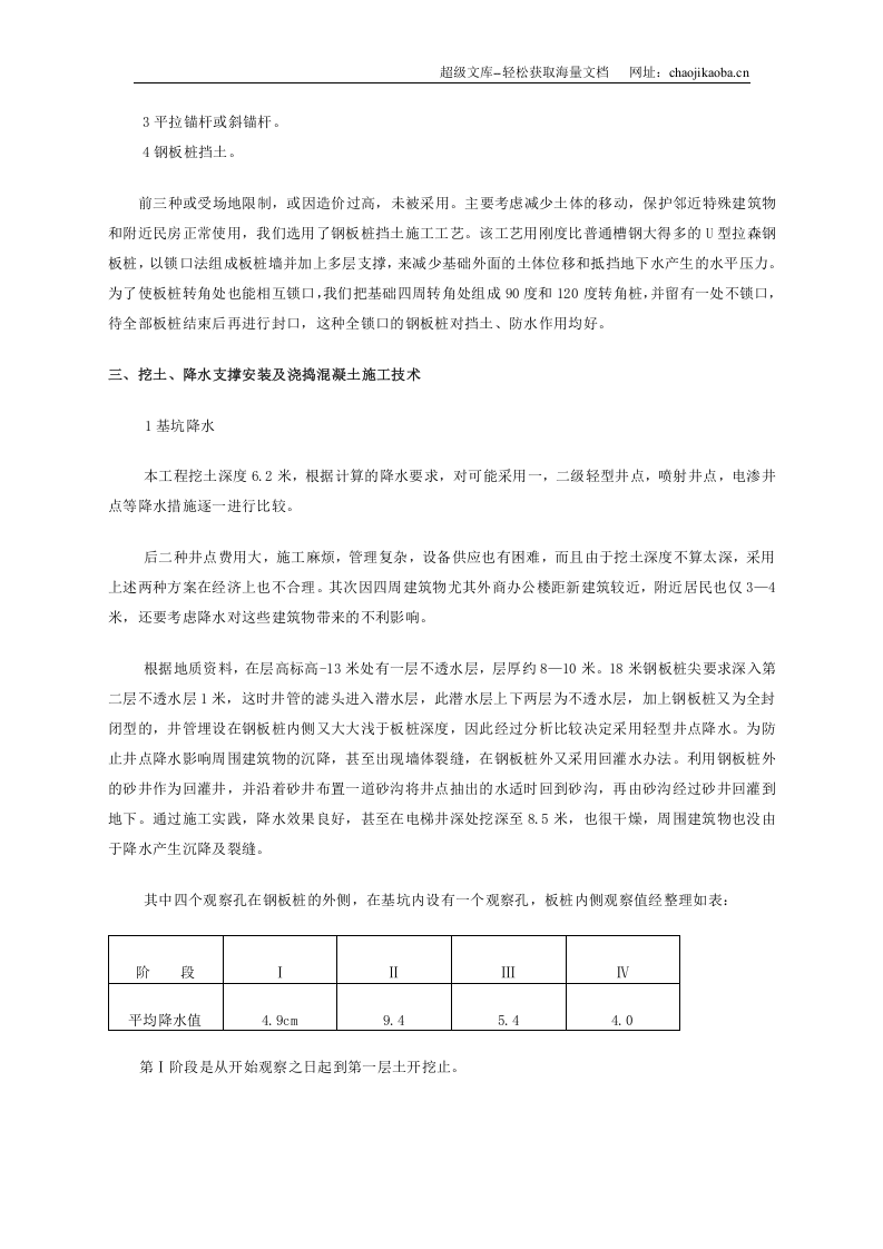 上海花园饭店工程主楼深基坑基础施工.doc 第2页