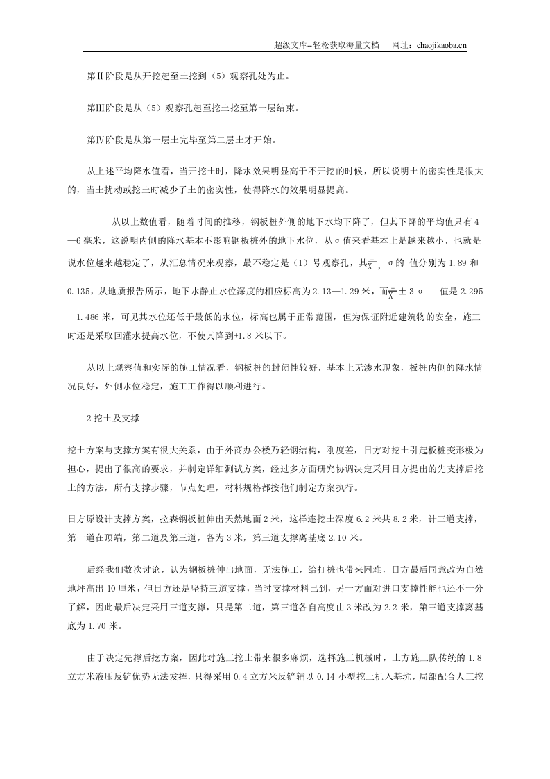 上海花园饭店工程主楼深基坑基础施工.doc 第3页