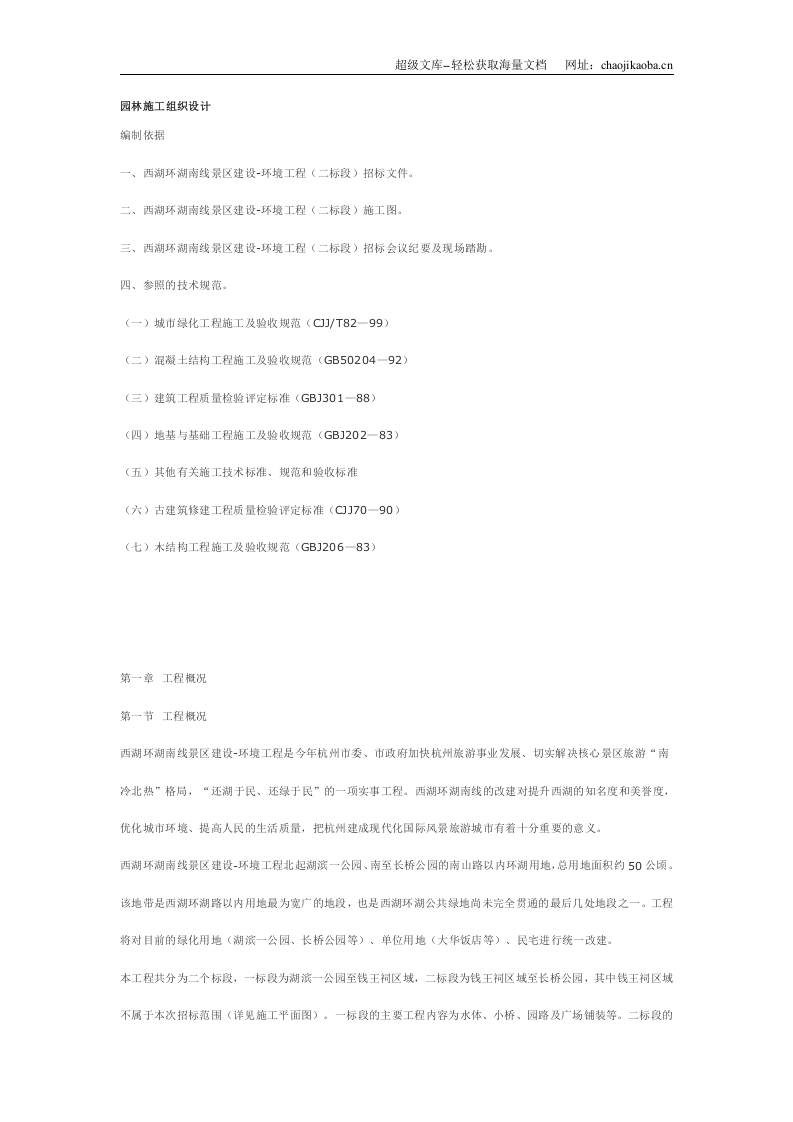 园林施工组织设计案例02.doc 第1页