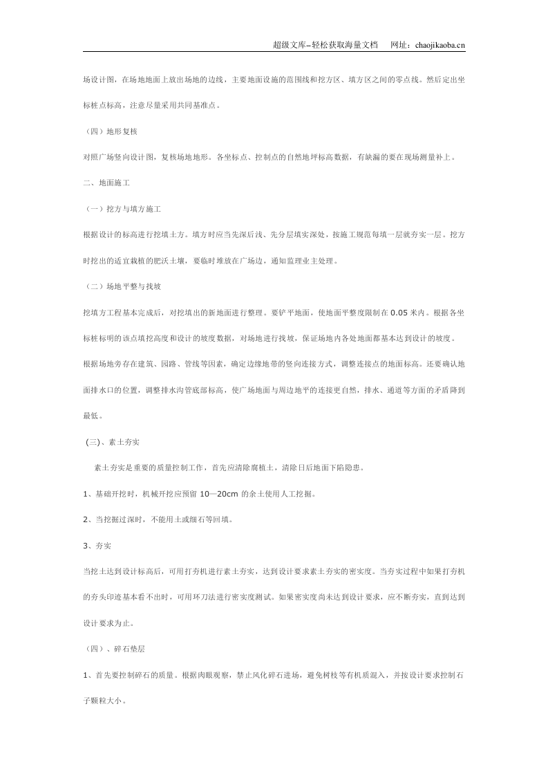 园林施工组织设计案例02.doc 第3页