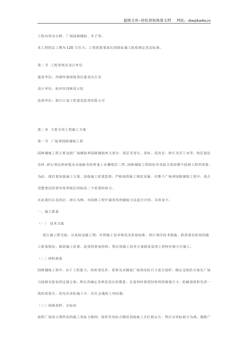 园林施工组织设计案例02.doc 第2页