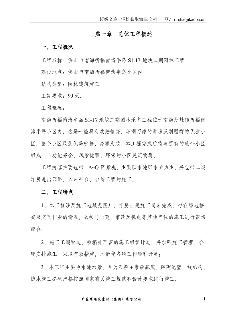 园林水景施工组织设计(水池水景）.doc 第1页