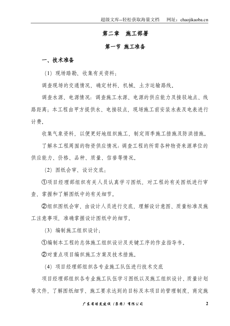 园林水景施工组织设计(水池水景）.doc 第2页