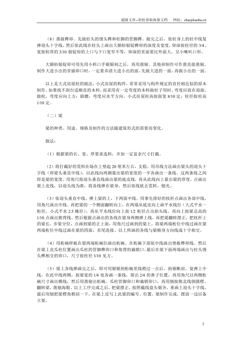 园林塔木构架制作的施工组织设计.doc 第2页