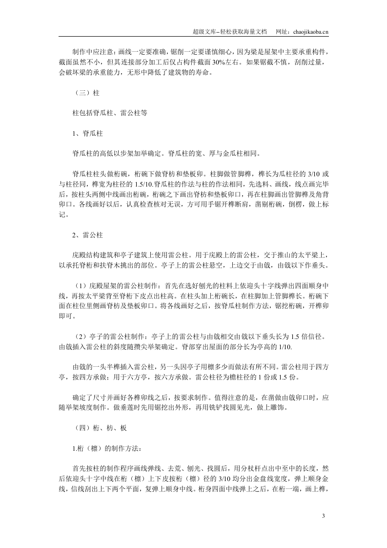 园林塔木构架制作的施工组织设计.doc 第3页