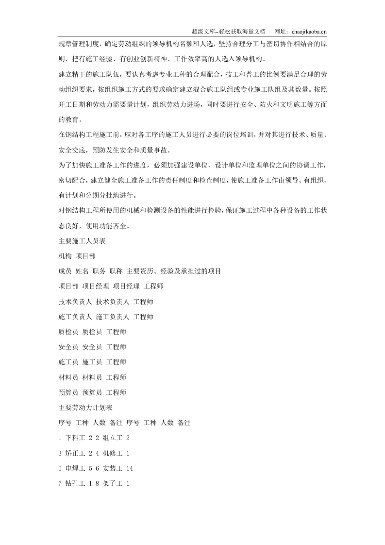 上海林彬塑料制品有限公司1#生产车间钢结构工程施工组织设计.doc 第3页