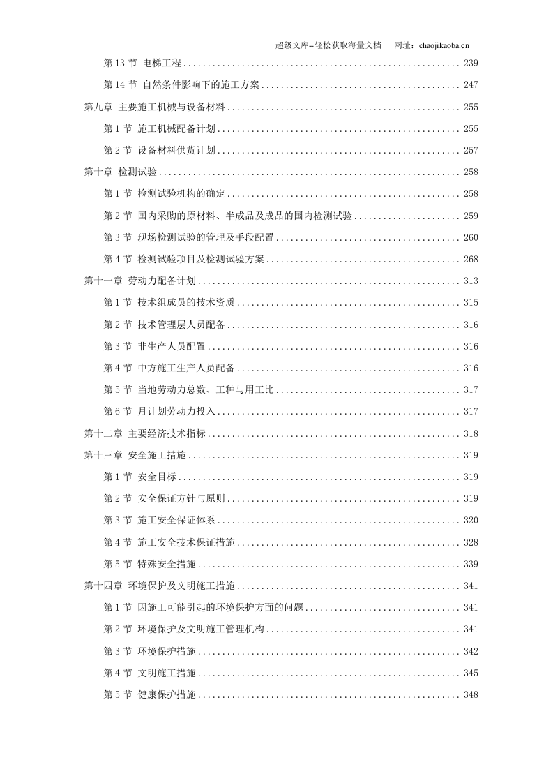 援马尔代夫某办公楼工程施工组织设计.doc 第3页