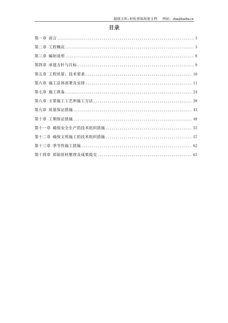 上海某phc桩基(全液压静力压桩)工程施工组织设计.doc 第1页