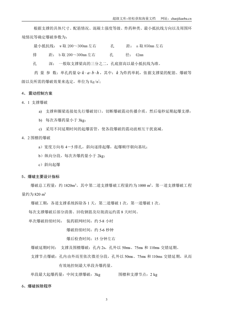 上海某爆破拆除工程施工方案.doc 第3页